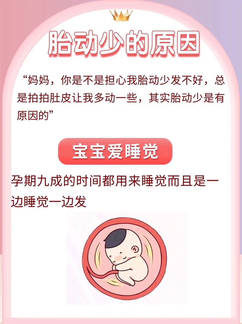 潮州借卵代怀:宝宝胎动少怎么回事